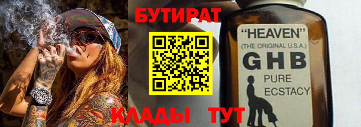 БУТИРАТ  Вход с VPN  Клин  Бутират буратино 