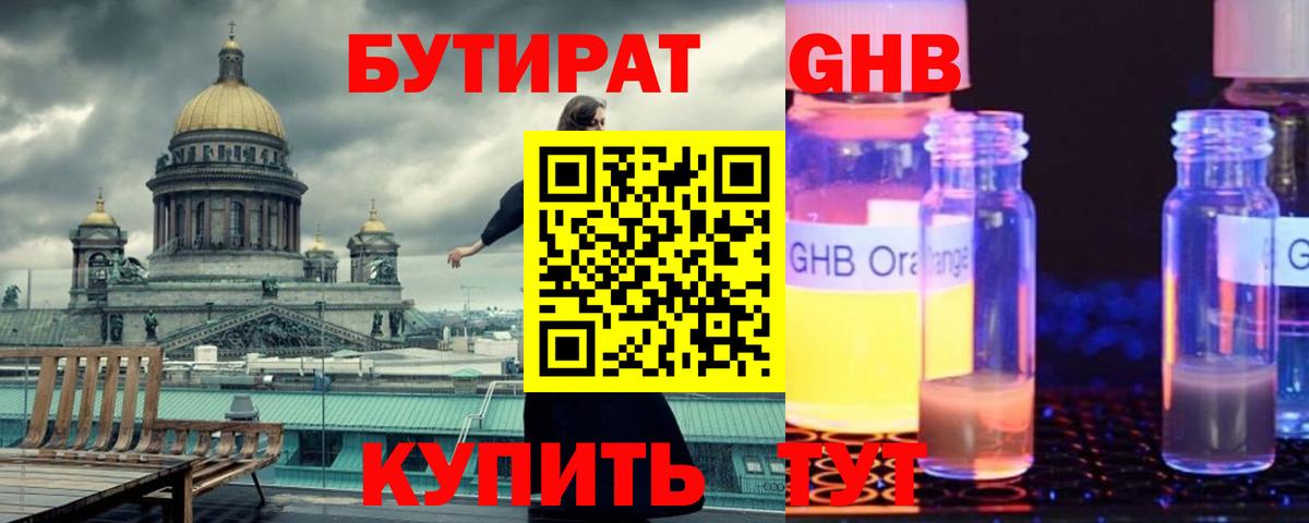 БУТИРАТ бутандиол Клин