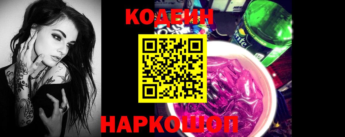 Кодеиновый сироп Lean Purple Drank  Кодеиновый сироп Lean Purple Drank  Клин  Вход с VPN 