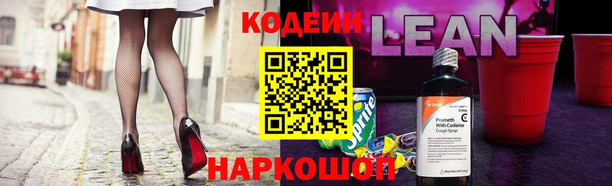 Кодеиновый сироп Lean напиток Lean (лин) Клин