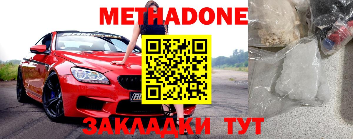 Метадон methadone  Метадон кристалл  Вход с VPN  Клин 