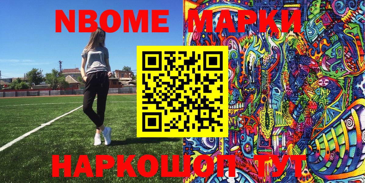 Марки NBOMe 1,8мг Клин